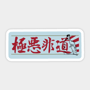 JDM Automotive Slap Style - Japan Samurai Rising Sun Sticker